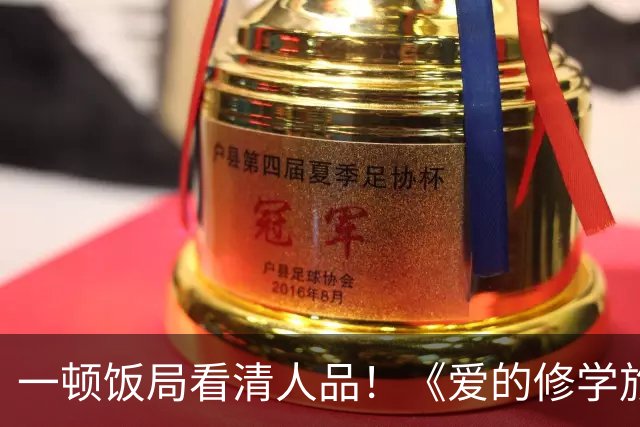 一顿饭局看清人品！《爱的修学旅行2》李晟帮高梓淇疯狂加分，情商堪称内娱天花板