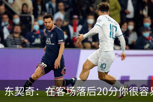 东契奇：在客场落后20分你很容易缴械投降 但我们今天坚持了下来