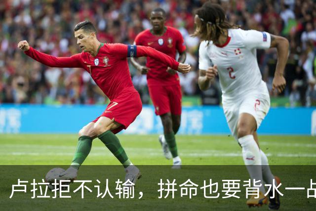 卢拉拒不认输，拼命也要背水一战，小博索纳罗一点不急：胜算很大