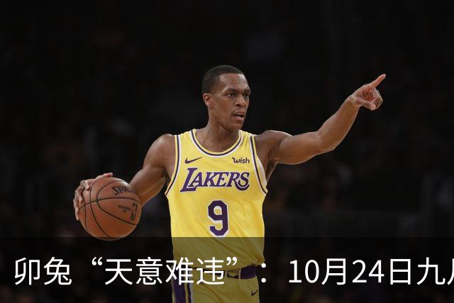 卯兔“天意难违”：10月24日九月十五，周六，有事即将要发生了
