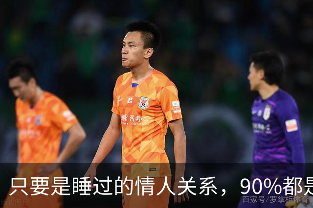 只要是睡过的情人关系，90%都是这样的，无一例外