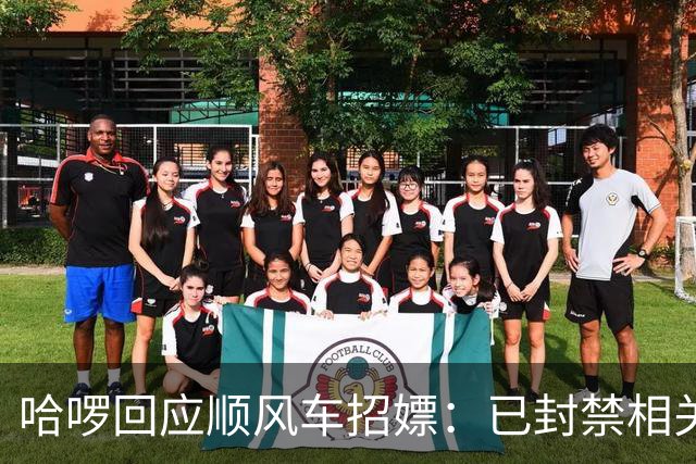 哈啰回应顺风车招嫖：已封禁相关账号，已紧急排查风险点