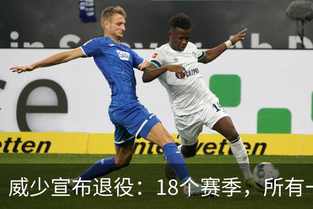 威少宣布退役：18个赛季，所有一切都给了篮球