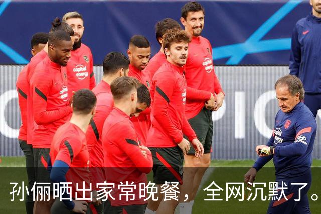 孙俪晒出家常晚餐，全网沉默了。你敢信吗？孙俪家的晚饭就是桌上这几盘菜，有人说明星这是作秀，有人说这才是真会过日子。