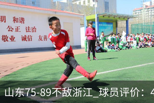 山东75-89不敌浙江 球员评价：4人及格，8人低迷