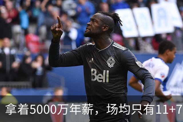 拿着5000万年薪，场均只有11+7+3，承认吧，你就是不如希罗