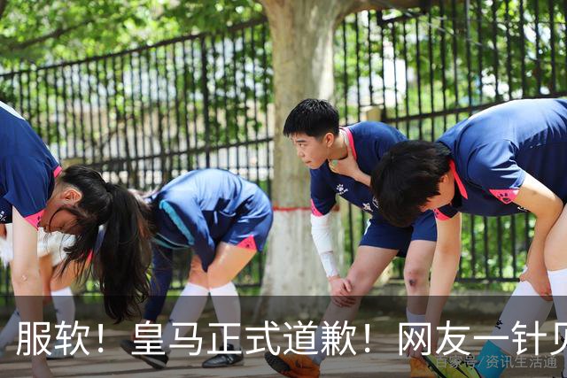 服软！皇马正式道歉！网友一针见血：迫于压力，如何处置姆巴佩？