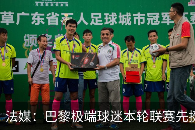 法媒：巴黎极端球迷本轮联赛先挺克瓦拉，再嘲讽里昂