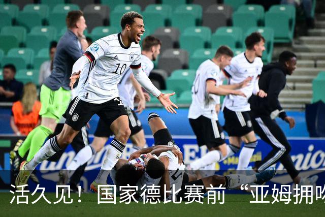 活久见！国家德比赛前“亚姆拥吻壁画”惊现街头 两人脚边放着金球奖