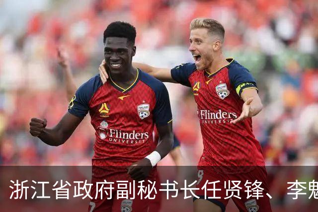 浙江省政府副秘书长任贤锋、李魁，拟履新