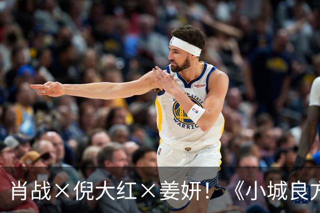 肖战×倪大红×姜妍！《小城良方》10.21央八黄金档开播，老戏骨扎堆，这部东北小城治愈剧终于来了