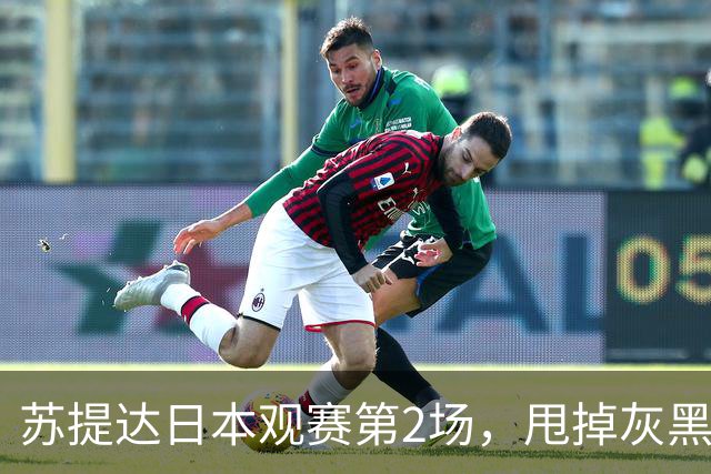 苏提达日本观赛第2场，甩掉灰黑改换浅色套装，绿松石珠宝好贵气