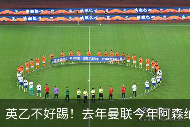 英乙不好踢！去年曼联今年阿森纳 英超双雄遭遇相似剧本