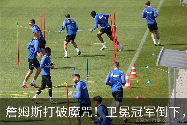 詹姆斯打破魔咒！卫冕冠军倒下，一战看清5个事实：76人要争冠了