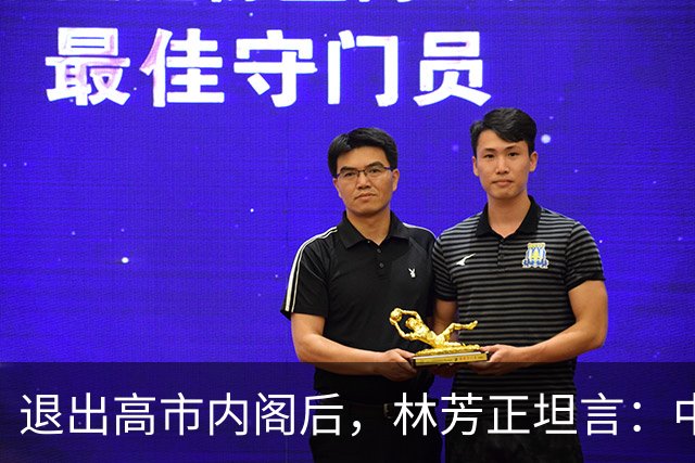 退出高市内阁后，林芳正坦言：中日走到战争那一步，后果不可想象