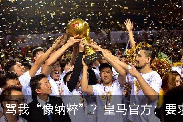 骂我“像纳粹”？皇马官方：要求特瓦斯立刻辞职！
